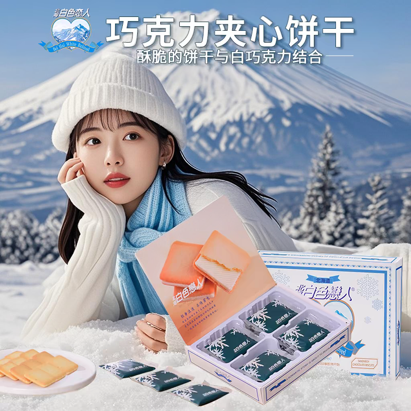 北海白色恋人夹心巧克力饼干12枚礼盒装节日七夕情人节礼物旗舰店