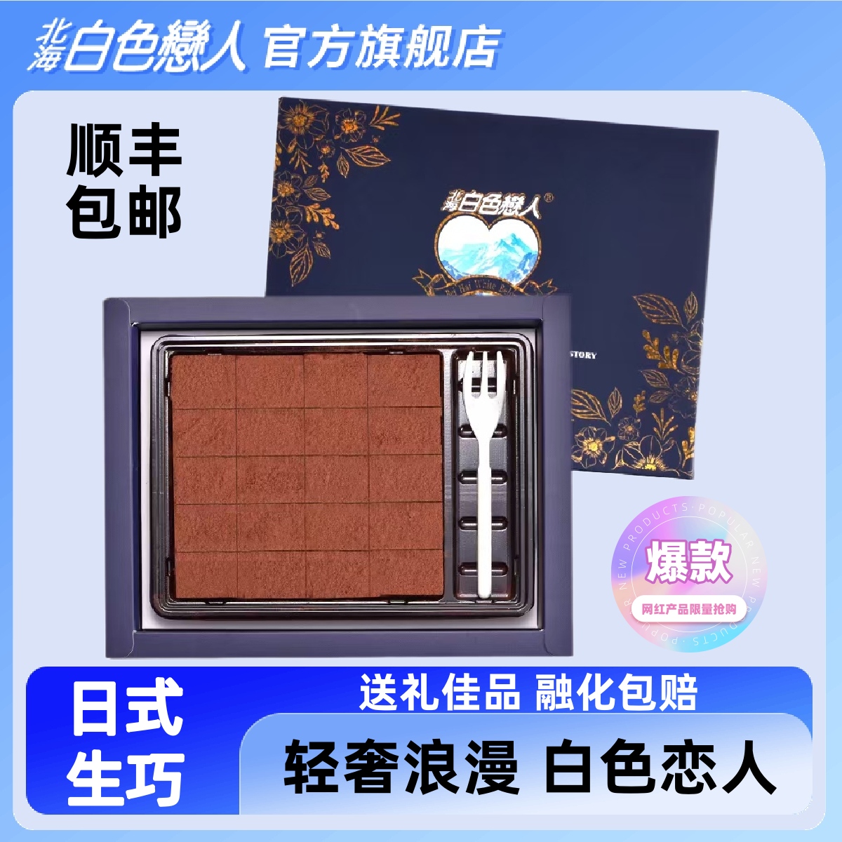 北海白色戀人牛奶生巧巧克力禮盒裝進(jìn)口日式休閑食品送女友禮物本