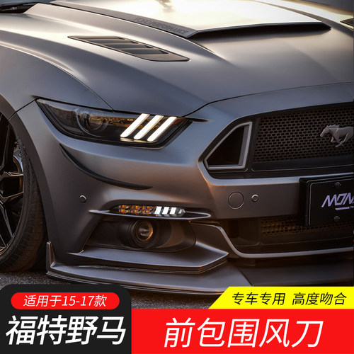 适用15-23款福特野马改装前杠风刀Mustang运动扰流刀锋翼拱风翼贴
