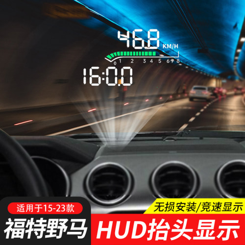 HUD抬头显示仪表野马竞速导航