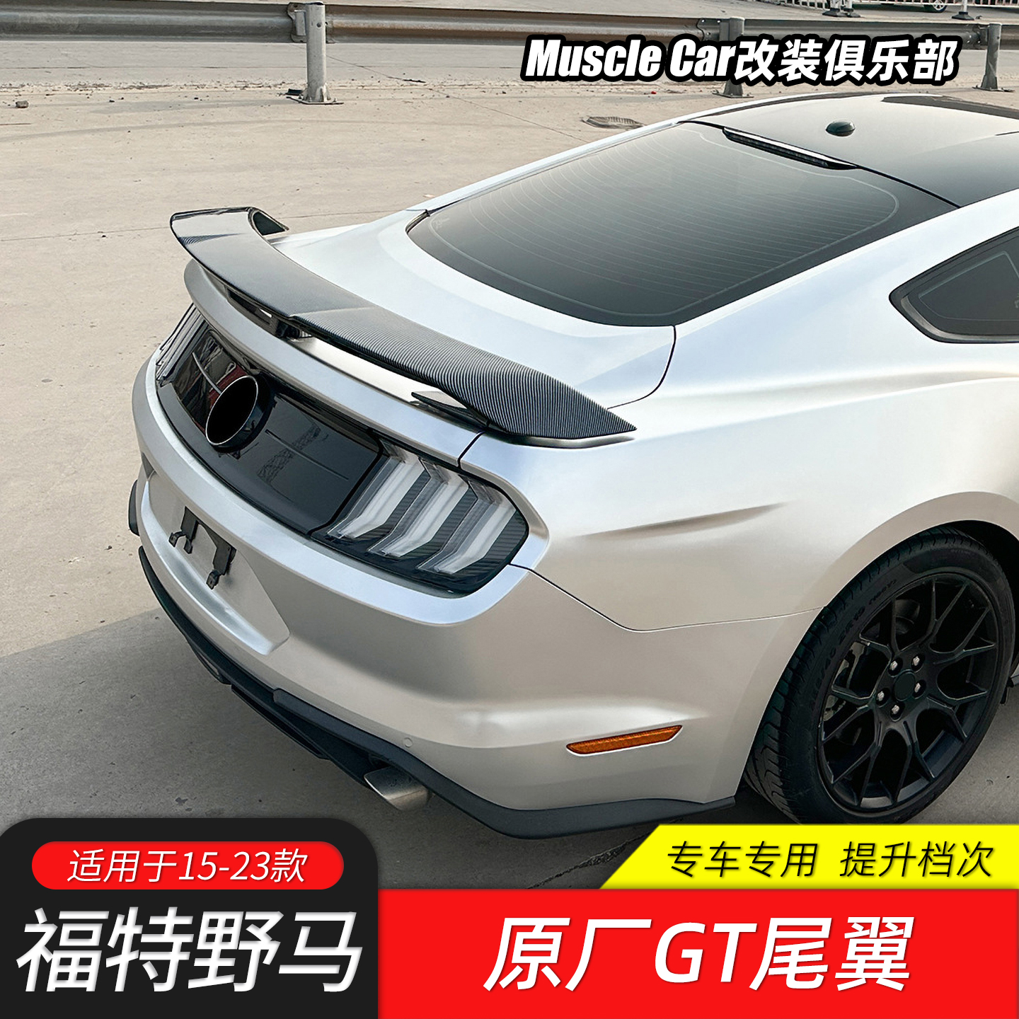 适用于15-23款福特野马改装GT尾翼Mustang原厂专用碳纤维纹后尾翼