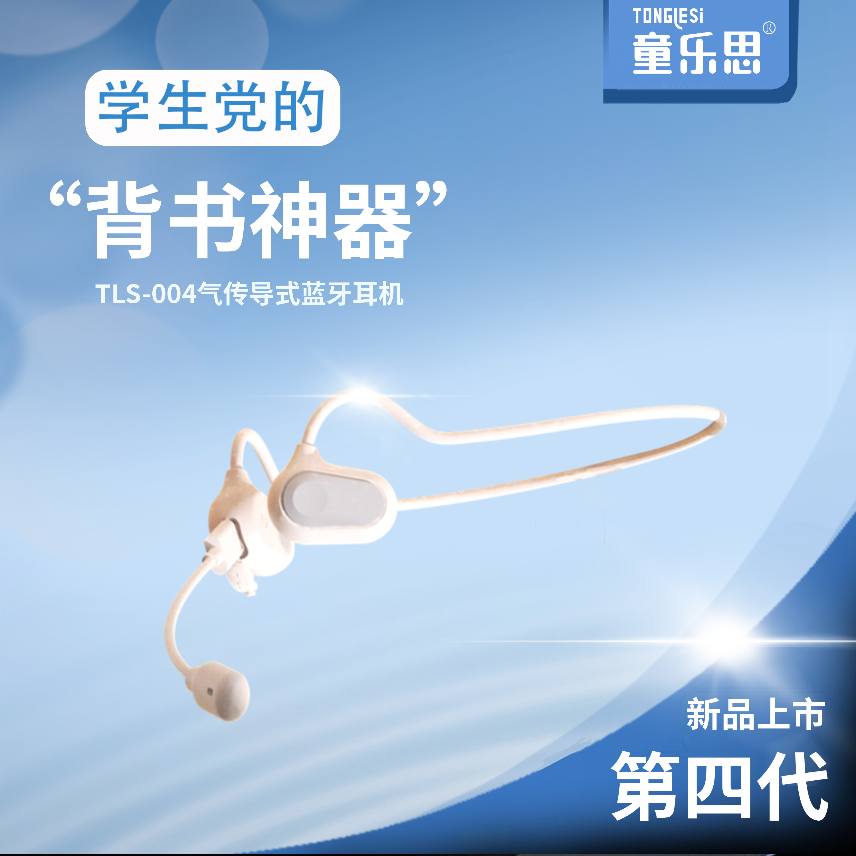 童乐思儿童耳返耳机四代挂耳试蓝牙诵读学习阅读记忆专用背书神器