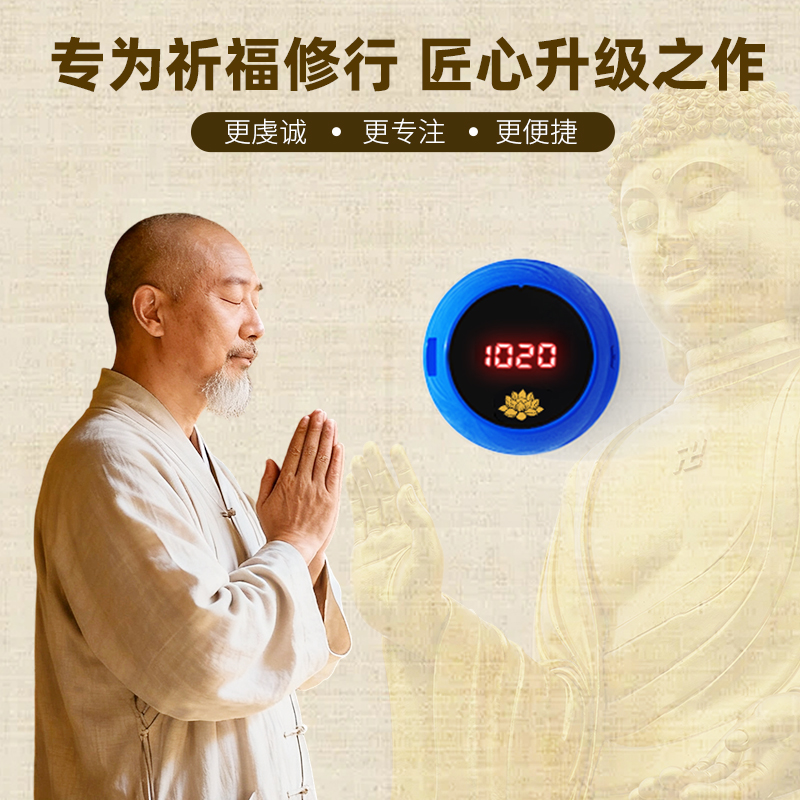 运动祈福大拜计数器自动感应智能