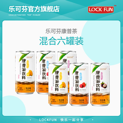 乐可芬康普茶饮料250ml拉罐