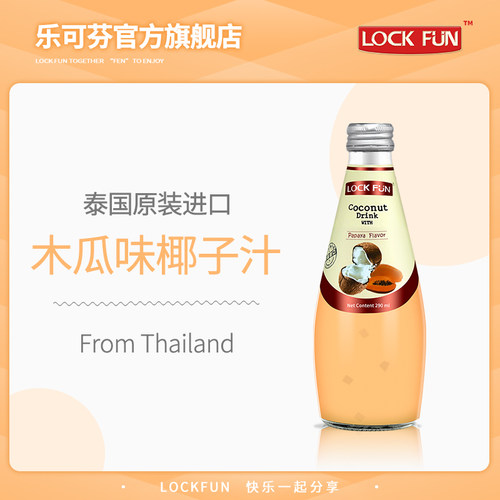 乐可芬泰国木瓜果汁290ml椰子汁