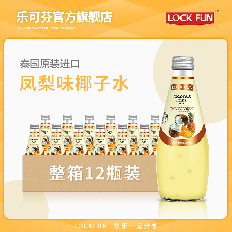 乐可芬泰国进口凤梨味烘焙椰汁