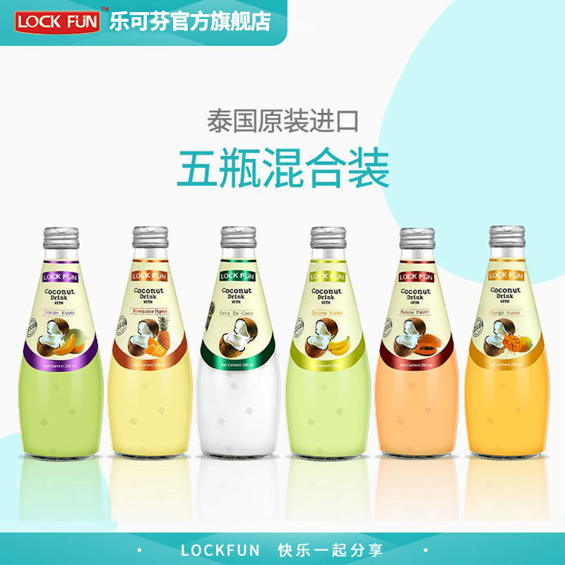 乐可芬椰子汁泰国进口lockfun椰子水含椰肉多种口味椰汁290ml*5瓶