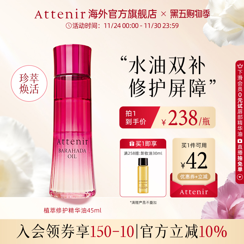 【立即抢购】艾天然植萃修护精华油秋冬高保湿换季妆前锁水