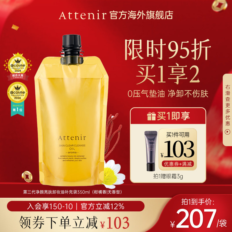 【限时专享】艾天然卸妆油第三代0压气垫油卸养新升级环保替换装,美容护肤/美体/精油,卸妆,淘宝优惠券,粉丝福利购,淘宝优惠卷