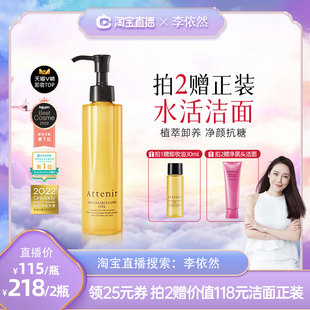 李依然推荐 艾天然卸妆油敏感肌眼唇卸深层一秒乳化旗舰店