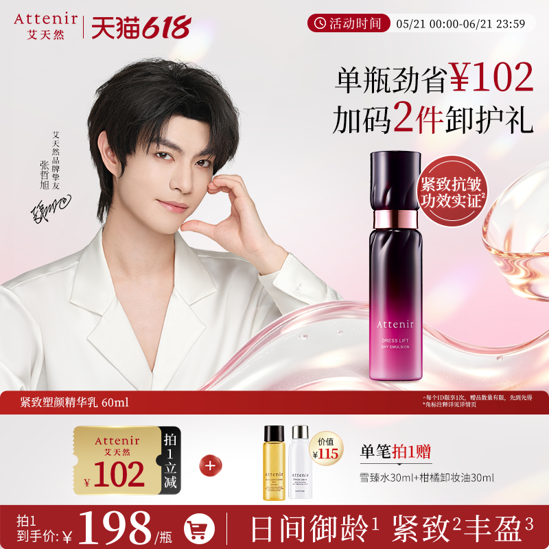 【立即抢购】艾天然紧致精华乳液抗皱抗初老保湿紧肤淡纹提拉