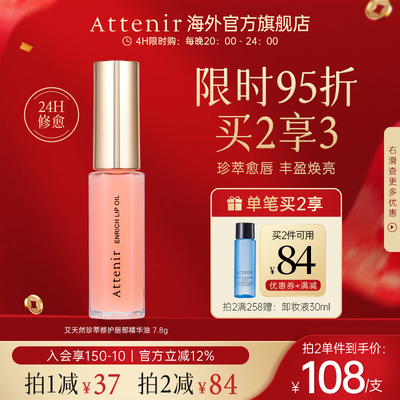 【限时专享】艾天然珍萃修护唇部精华油7.8g滋润淡化唇纹保湿