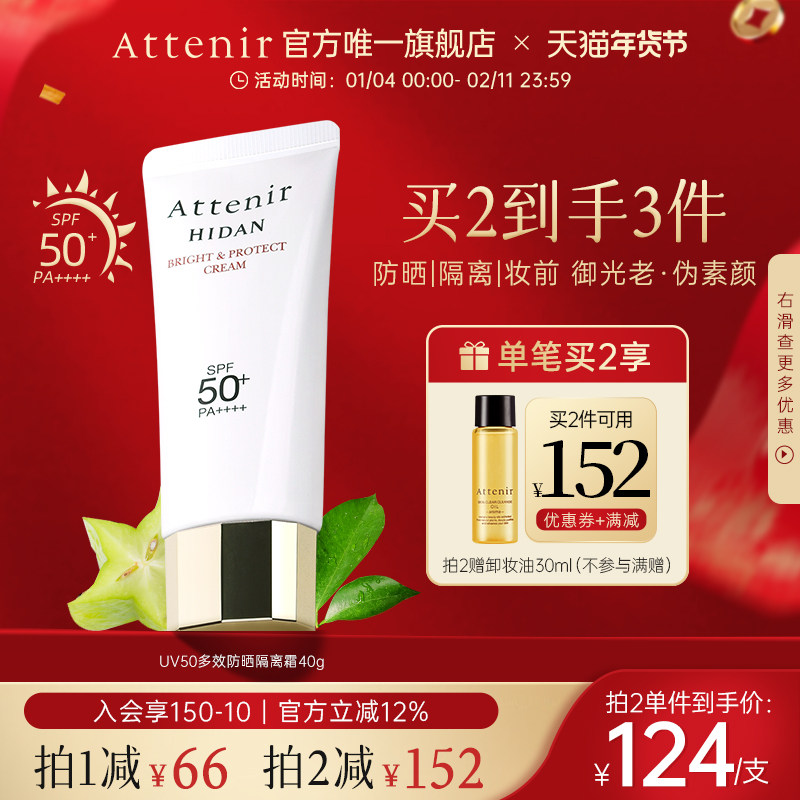 【立即抢购】艾天然防晒乳清爽素颜隔离轻薄水润防水提亮SPF50+