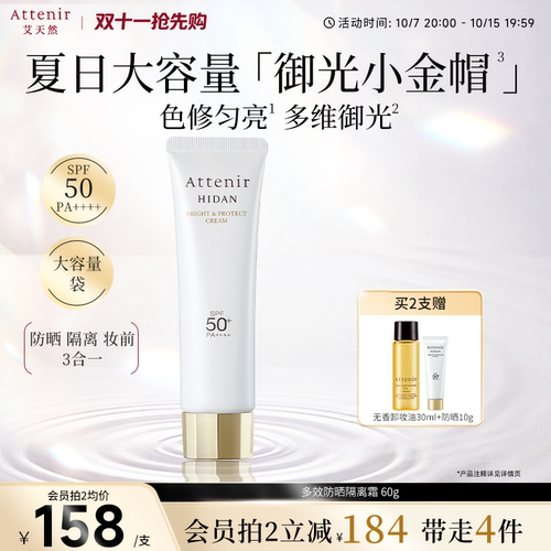 【双11会员抢先购】艾天然防晒乳60g清爽素颜隔离水润防水提亮