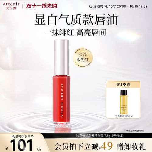 艾天然唇部护理唇油淡纹