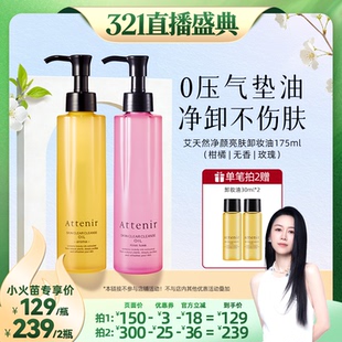 付定 20号烈儿0元 艾天然第三代卸养全新升级0压卸妆油 先加购