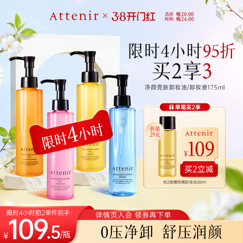 【立即抢购】艾天然卸妆油全新第三代0压气垫油卸养新升级