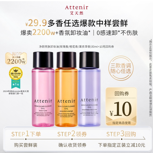 艾天然卸妆油多香任选