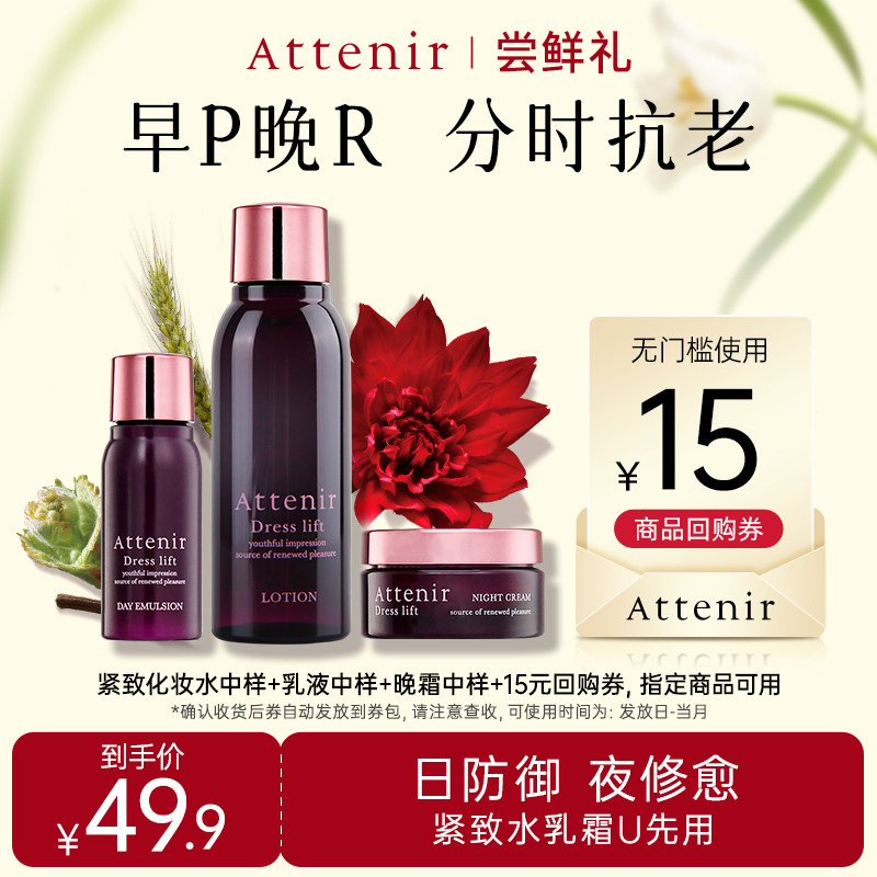 【会员尝鲜礼】艾天然紧致塑颜精华乳15ml+化妆水30ml+晚霜8g