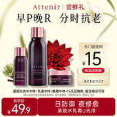 晚霜8g 化妆水30ml 会员尝鲜礼 艾天然紧致塑颜精华乳15ml