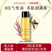 艾天然卸妆油全新升级0压卸妆油30ml香氛卸妆油旅行装 U先试用