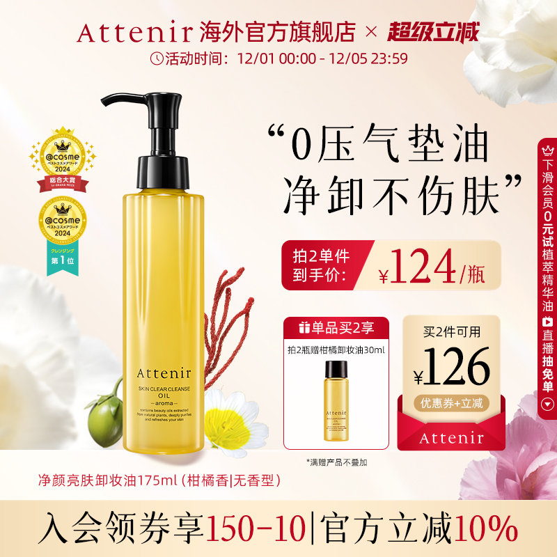 【立即抢购】艾天然卸妆油全新第三代0压气垫油卸养新升级