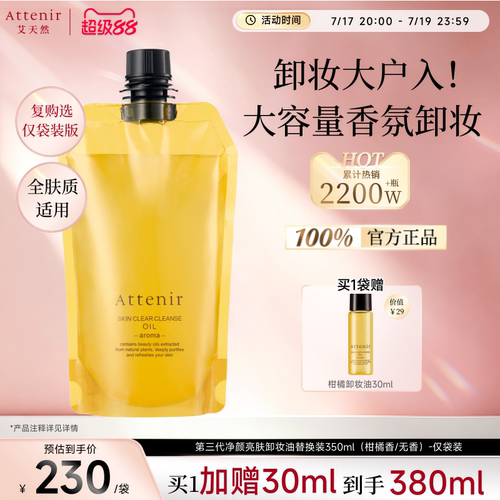 卸妆净颜亮肤 深层清洁抗老化