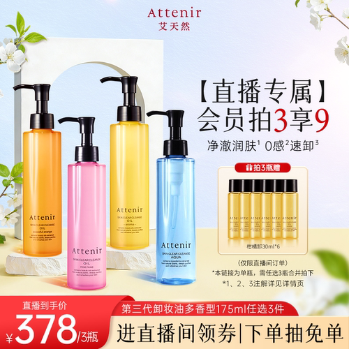 【进自播间拍3瓶】艾天然卸妆油全香型任选175ml*1单瓶装