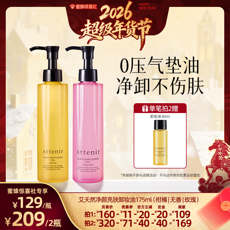 【超级年货节】艾天然卸妆油全新第三代0压气垫油卸养新升级,美容护肤/美体/精油,卸妆,淘宝优惠券,粉丝福利购,淘宝优惠卷