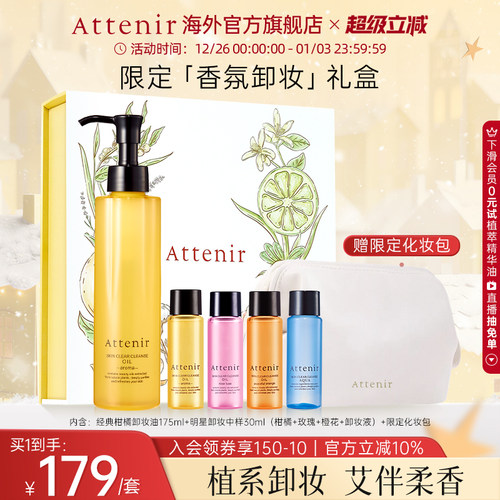 天猫惊喜盒 | 艾天然净颜亮肤卸妆油旅行装香氛卸妆生日礼送闺蜜