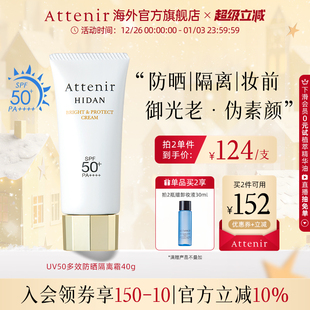 艾天然防晒乳清爽素颜隔离轻薄水润防水提亮SPF50 立即抢购