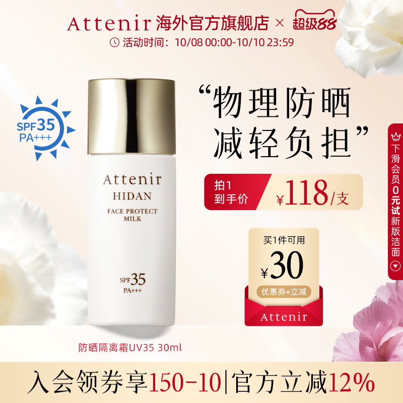 【立即抢购】艾天然物理防晒乳妆前隔离霜轻薄水润热销榜官方