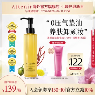 立即搶購 艾天然卸妝油全新第三代0壓氣墊油卸養(yǎng)新升級