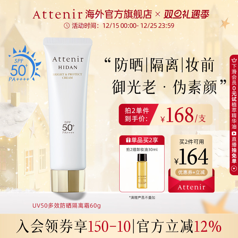 【立即抢购】艾天然防晒乳60g清爽素颜隔离水润防水提亮SPF50+