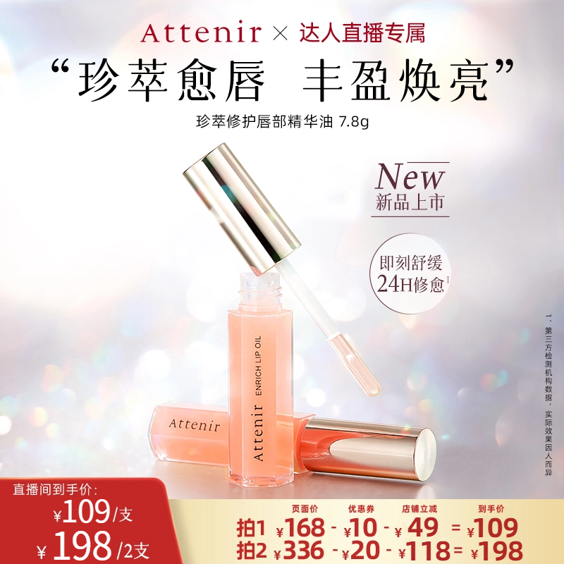 【直播专享】艾天然珍萃修护唇部精华油7.8g滋润淡化唇纹保湿