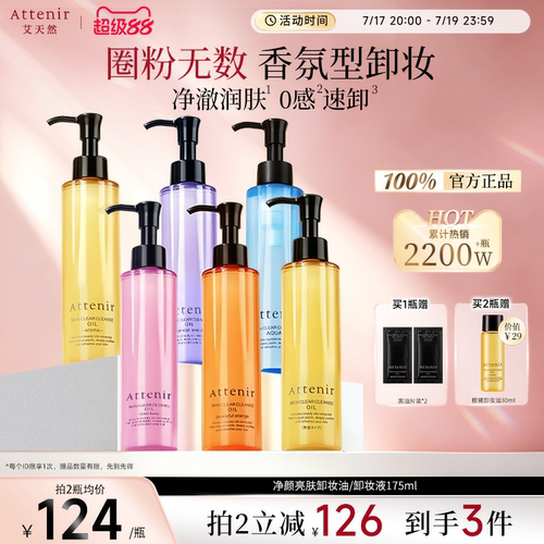 【立即抢购】艾天然卸妆油全新第三代0压气垫油卸养新升级