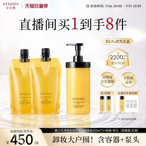 艾天然净颜亮肤卸妆油350ml