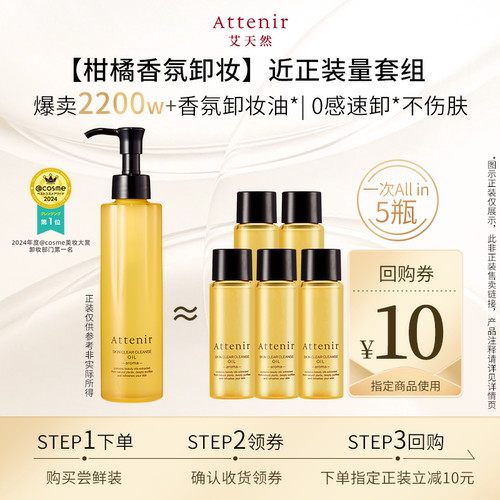 艾天然卸妆油旅行装30ml*5