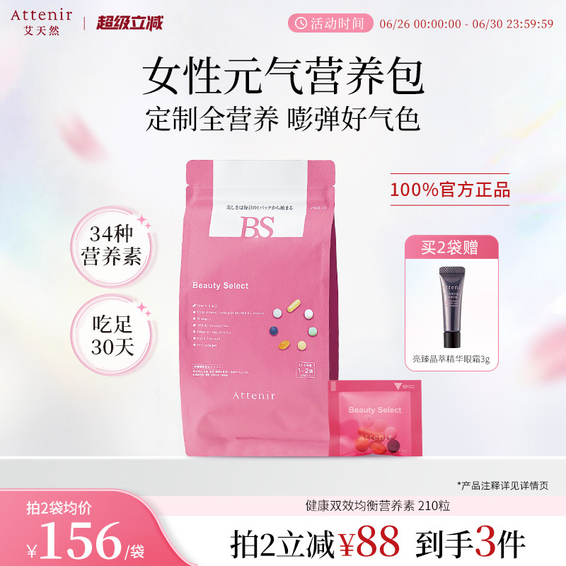 【立即抢购】艾天然营养素女性每日复合维生素b族胶原蛋白