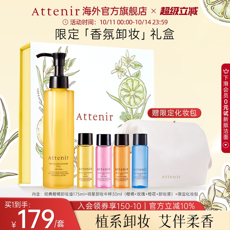 【限定礼盒】艾天然净颜亮肤卸妆油旅行装香氛卸妆生日礼物送闺蜜
