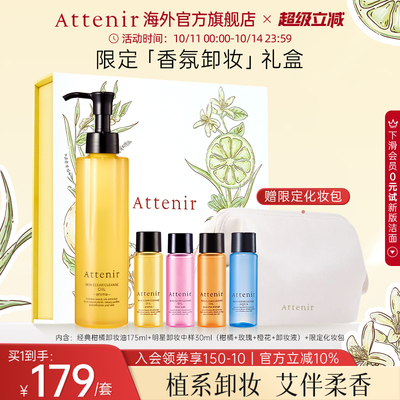 天猫惊喜盒 | 艾天然净颜亮肤卸妆油旅行装香氛卸妆生日礼送闺蜜