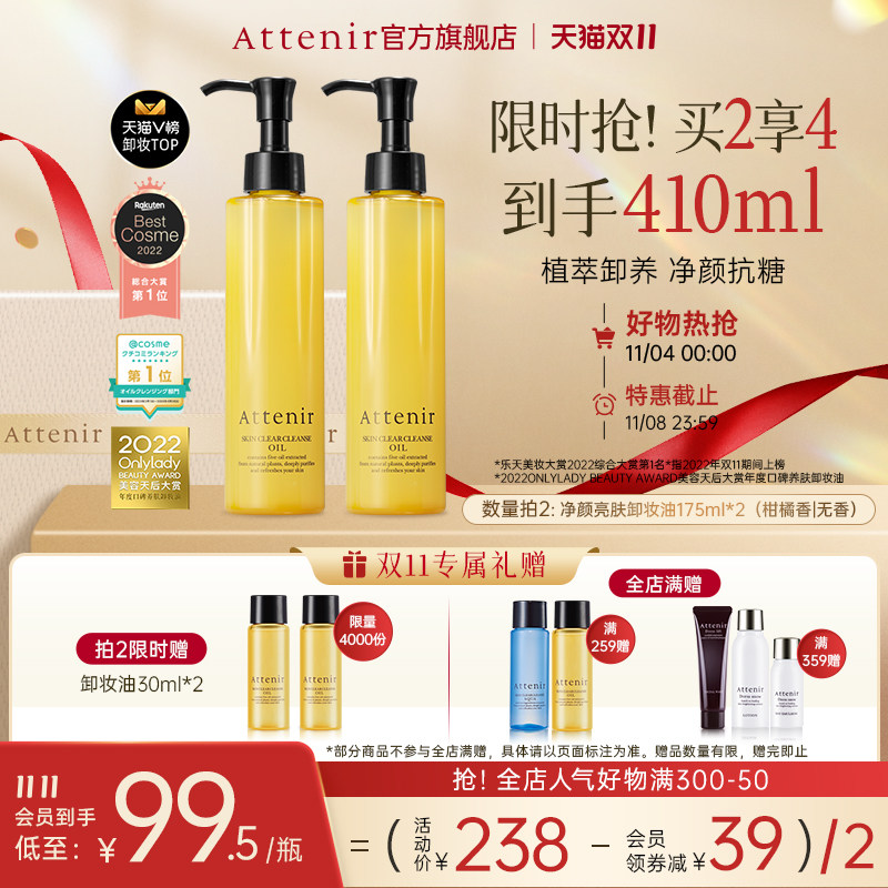 【立即抢购】艾天然卸妆油敏感肌眼唇卸深层清洁易乳化正品使用感如何?