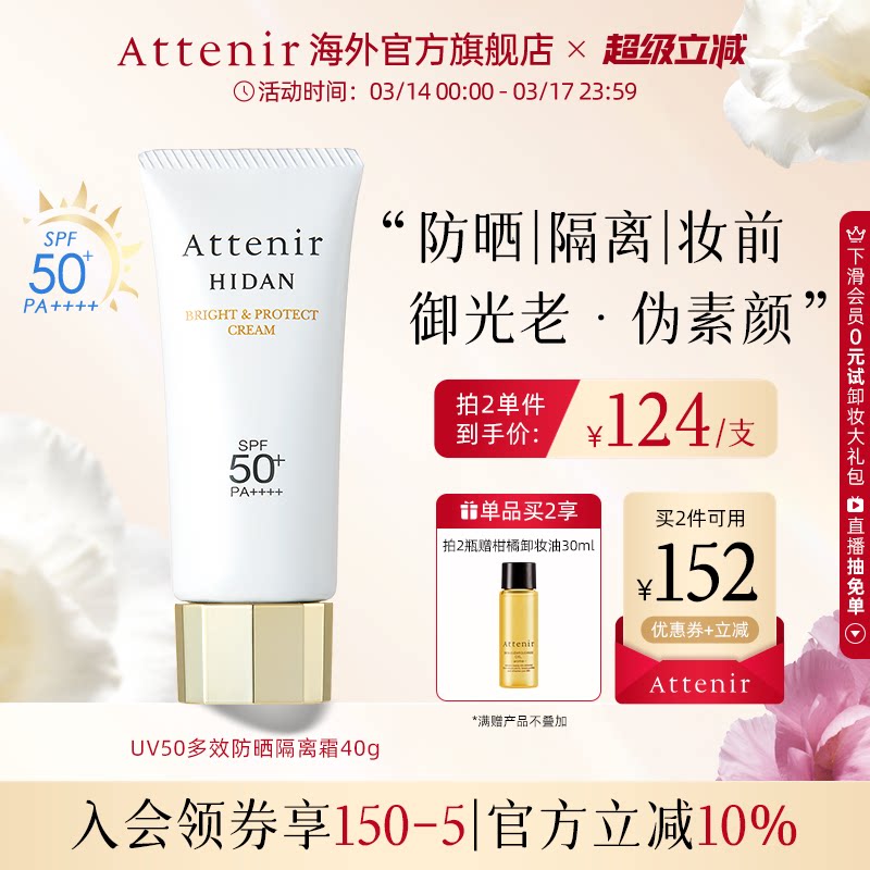 【立即抢购】艾天然防晒乳清爽素颜隔离轻薄水润防水提亮SPF50+