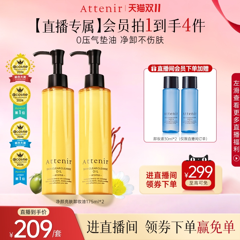 艾天然净颜亮肤敏感肌瓶装卸妆油