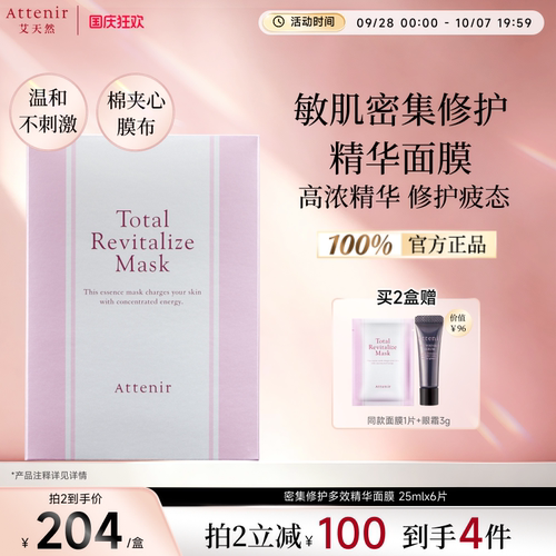 密集修护 多效精华
