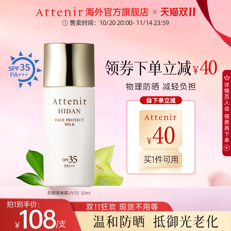 【立即抢购】艾天然物理防晒乳妆前隔离霜轻薄水润热销榜官方