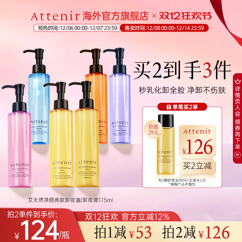 【立即抢购】艾天然卸妆油全新第三代0压气垫油卸养新升级