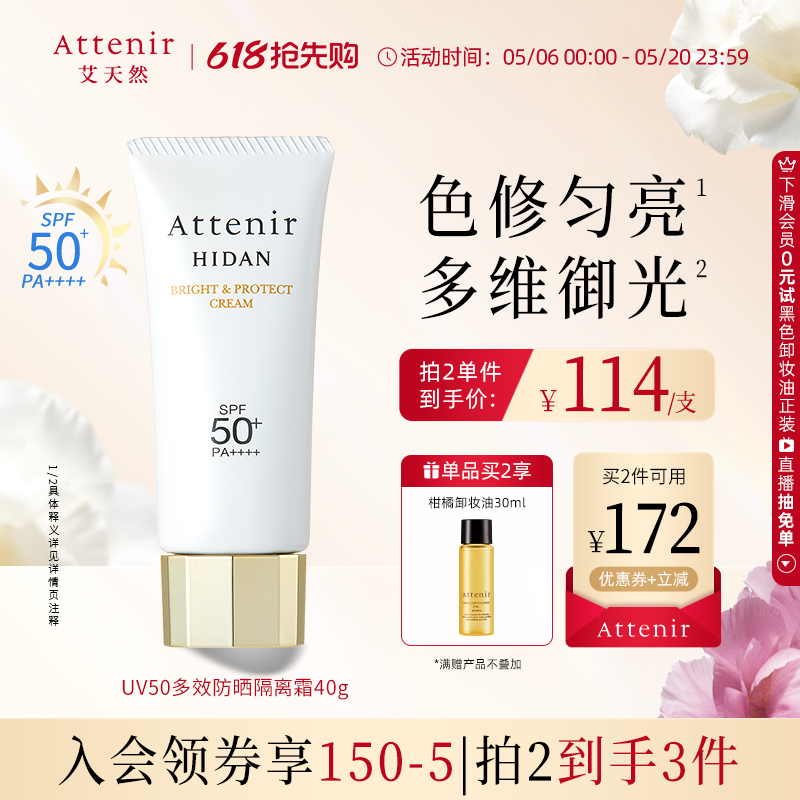 【同价618】艾天然防晒乳清爽素颜隔离轻薄水润防水提亮SPF50+
