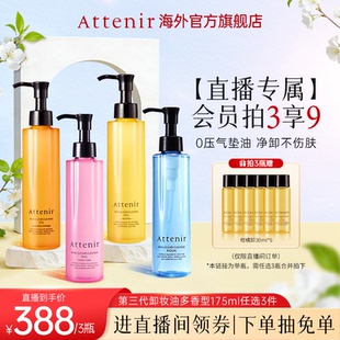 1单瓶装 艾天然卸妆油全香型任选175ml 进自播间拍3瓶