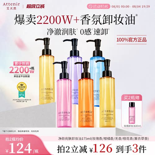 【立即抢购】艾天然卸妆油全新第三代0压气垫油卸养新升级